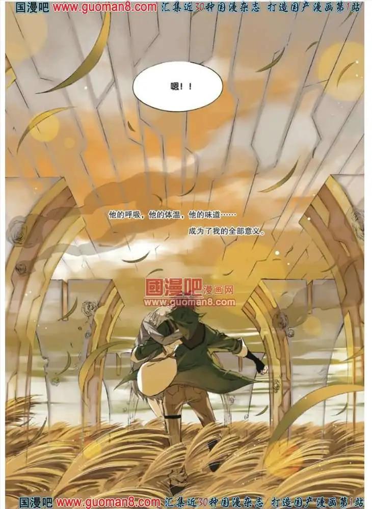 《笨熊的金芒草》11话 若只如初见 第16页
