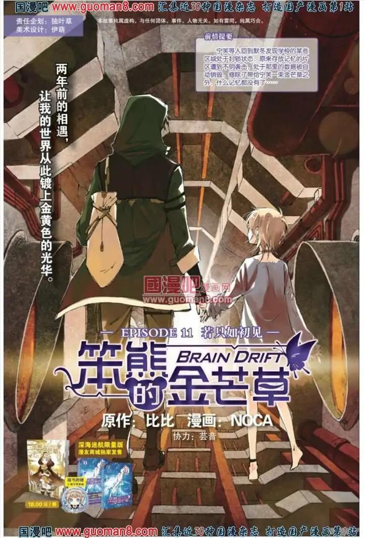 《笨熊的金芒草》11话 若只如初见 第1页