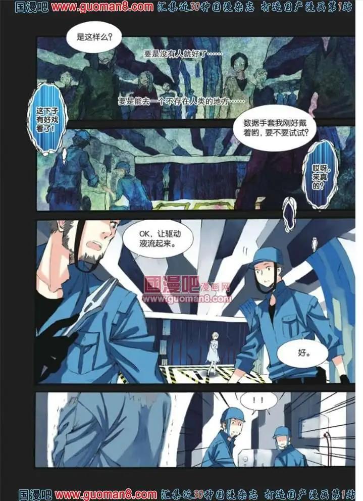 《笨熊的金芒草》11话 若只如初见 第4页