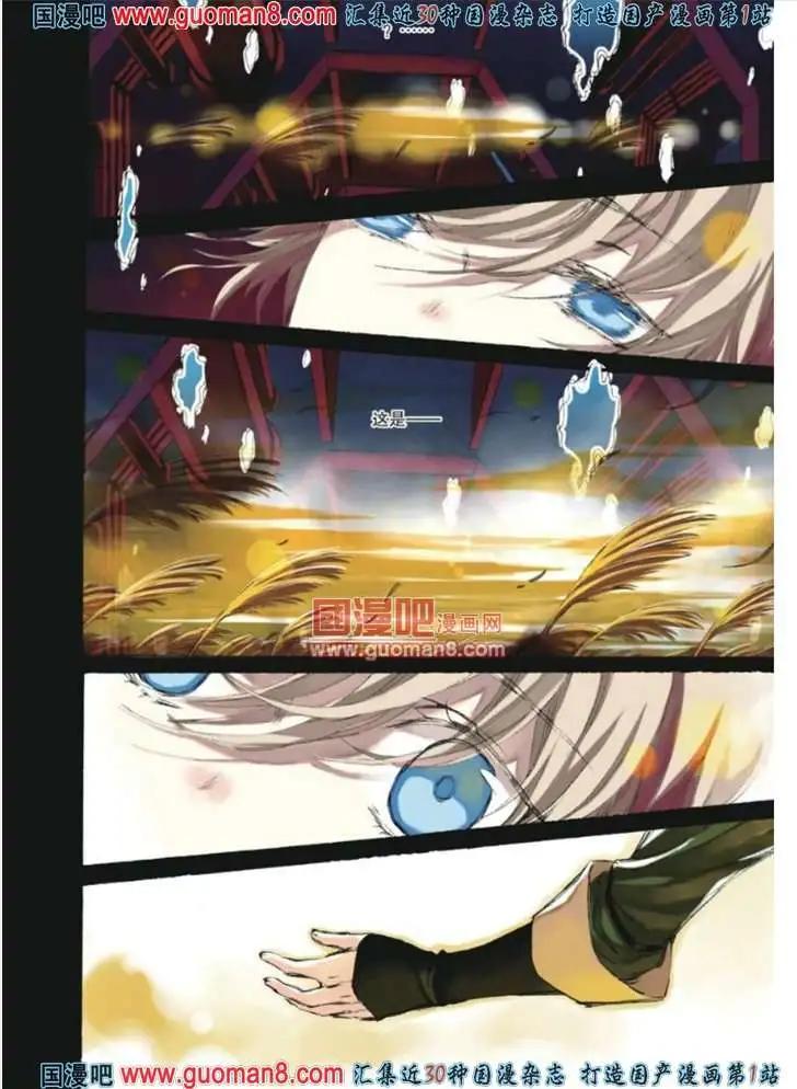 《笨熊的金芒草》11话 若只如初见 第8页