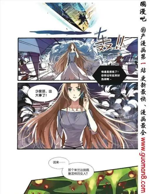 《笨熊的金芒草》9话 米兰达（1） 第11页