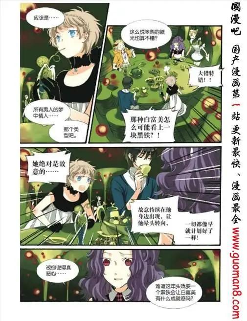 《笨熊的金芒草》9话 米兰达（1） 第12页