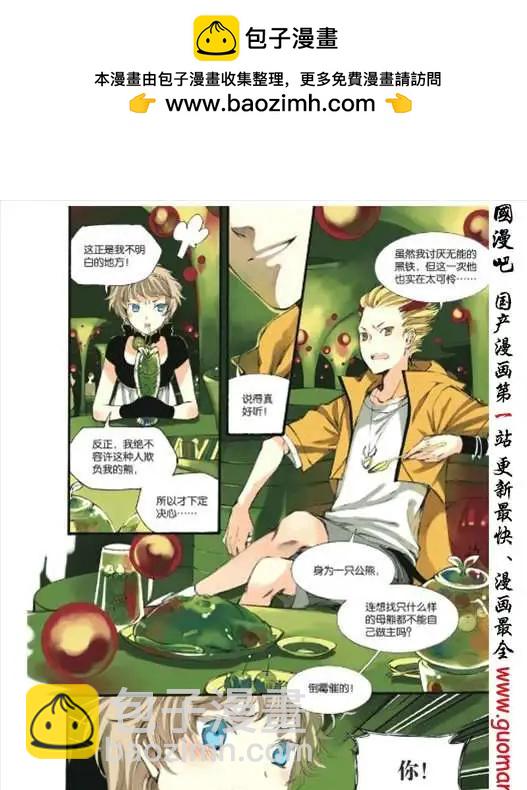 《笨熊的金芒草》9话 米兰达（1） 第13页
