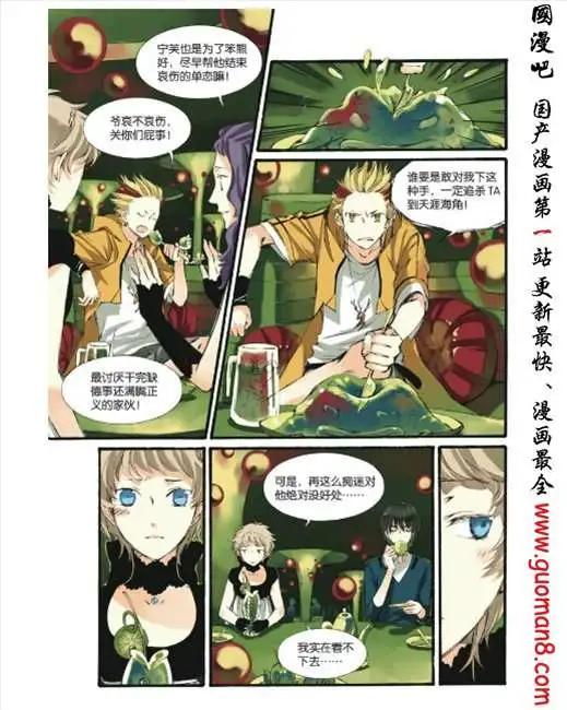 《笨熊的金芒草》9话 米兰达（1） 第14页