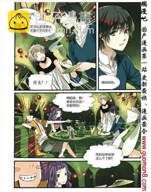 《笨熊的金芒草》9话 米兰达（1） 第15页