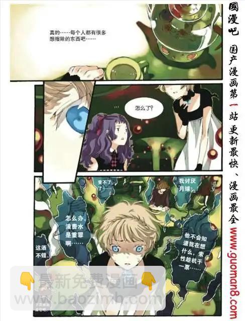 《笨熊的金芒草》9话 米兰达（1） 第16页