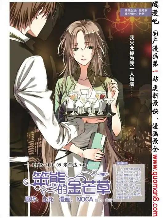《笨熊的金芒草》9话 米兰达（1） 第1页