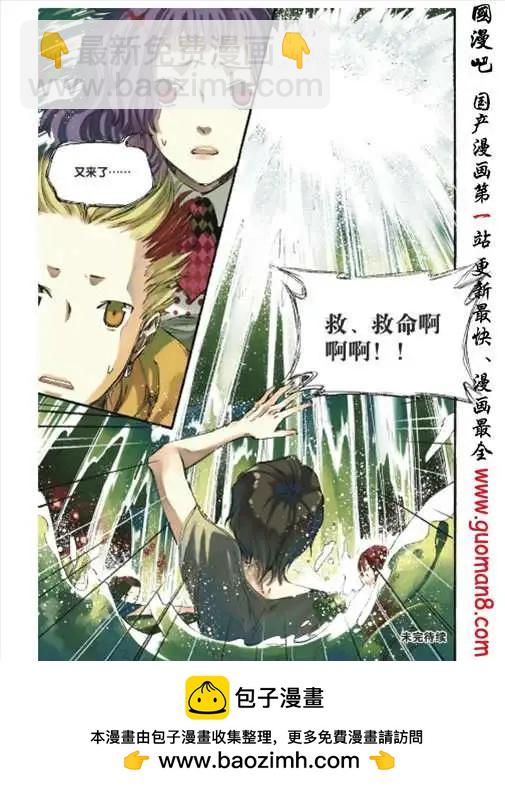 《笨熊的金芒草》9话 米兰达（1） 第22页
