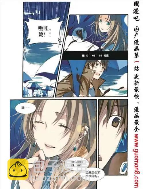 《笨熊的金芒草》9话 米兰达（1） 第4页