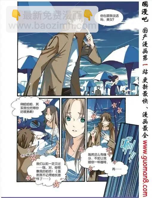 《笨熊的金芒草》9话 米兰达（1） 第5页