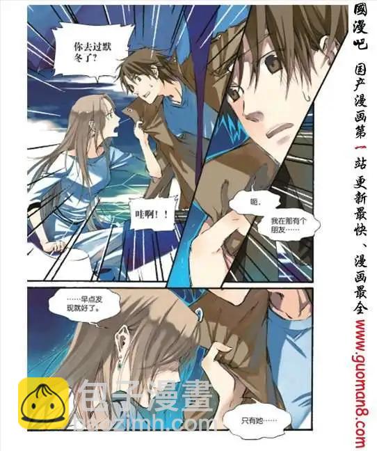 《笨熊的金芒草》9话 米兰达（1） 第6页