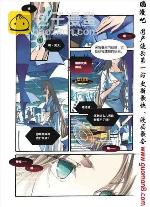 《笨熊的金芒草》9话 米兰达（1） 第9页