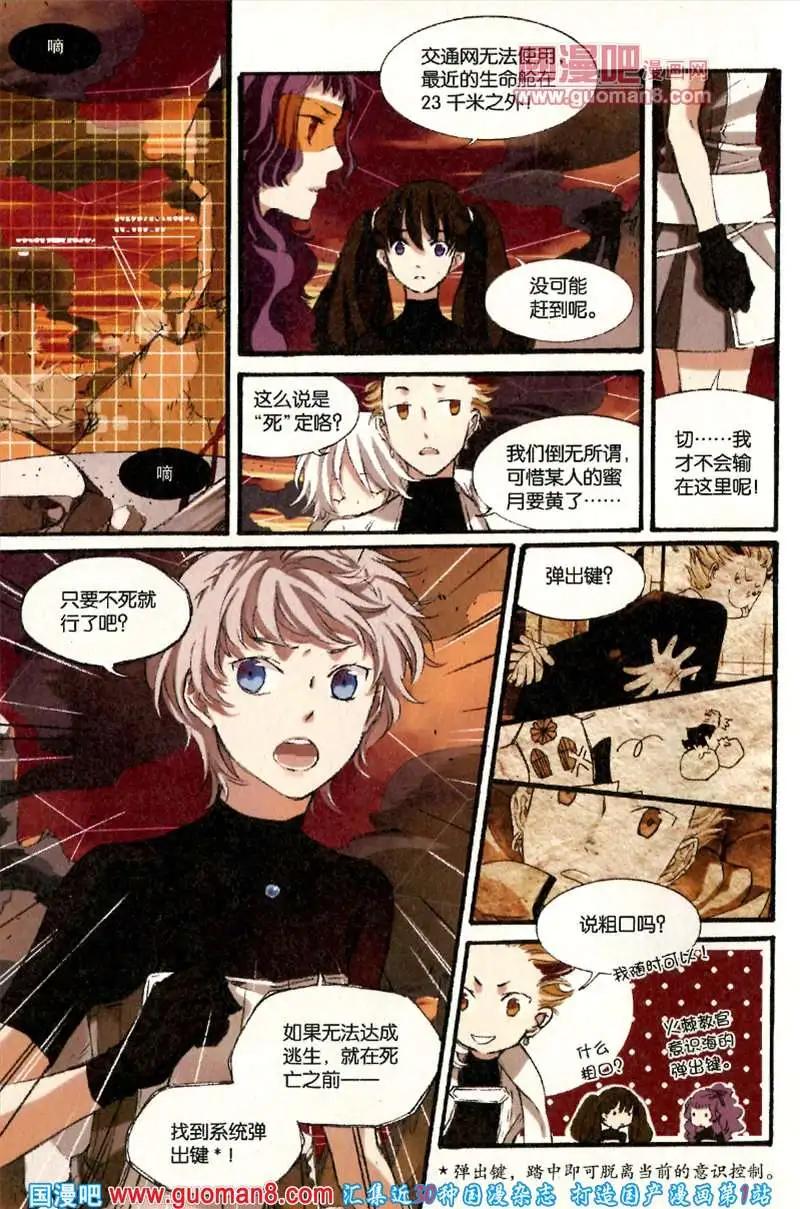 《笨熊的金芒草》默冬的无良日常（上） 第12页