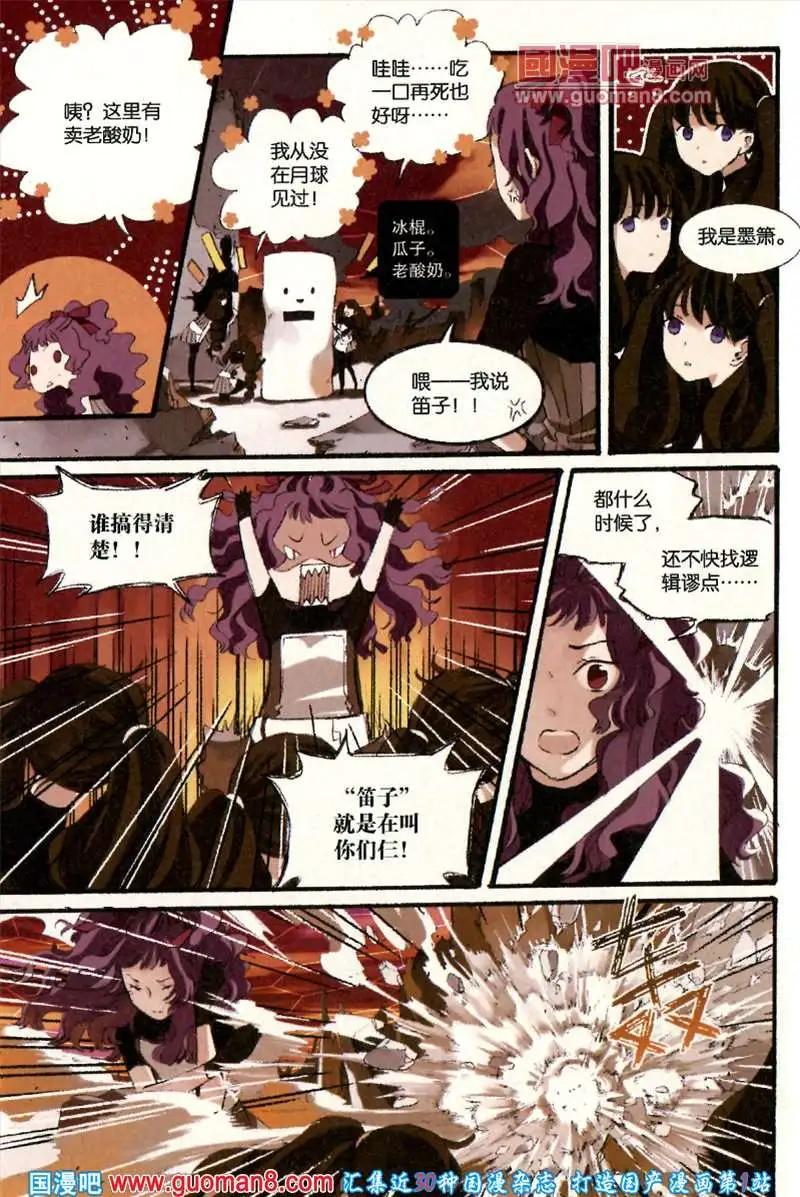 《笨熊的金芒草》默冬的无良日常（上） 第14页