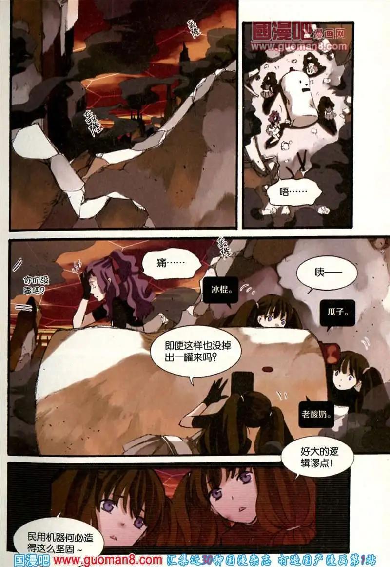 《笨熊的金芒草》默冬的无良日常（上） 第15页
