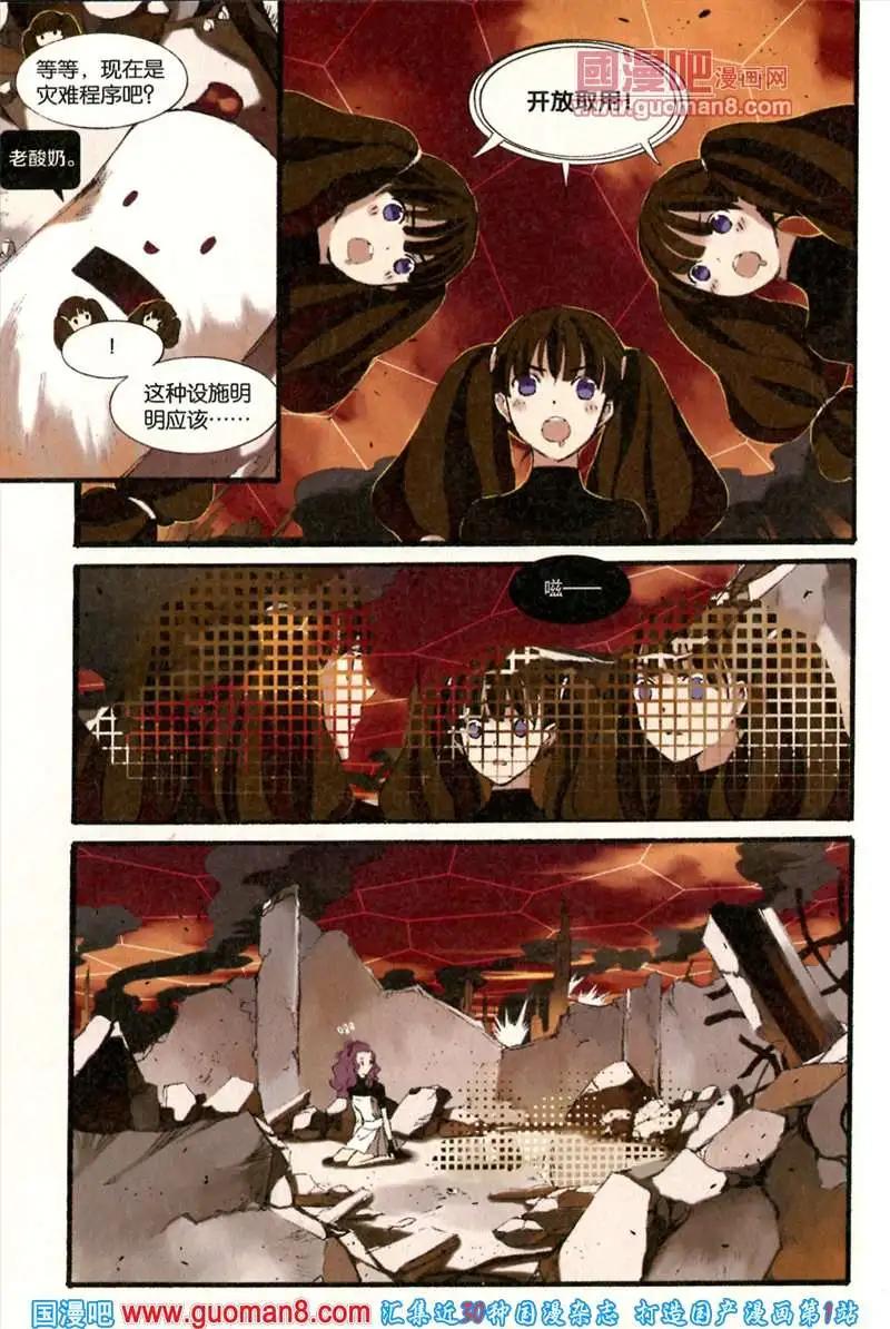 《笨熊的金芒草》默冬的无良日常（上） 第16页