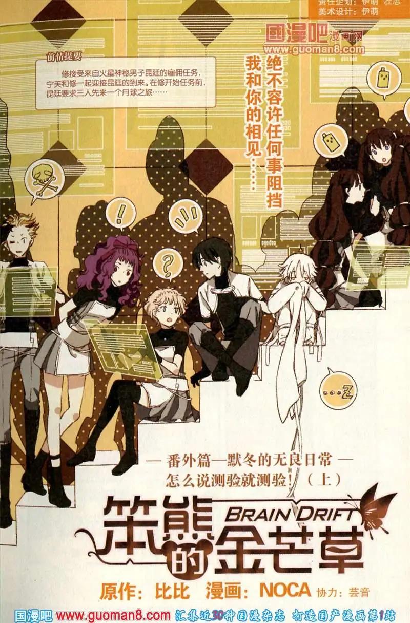 《笨熊的金芒草》默冬的无良日常（上） 第1页