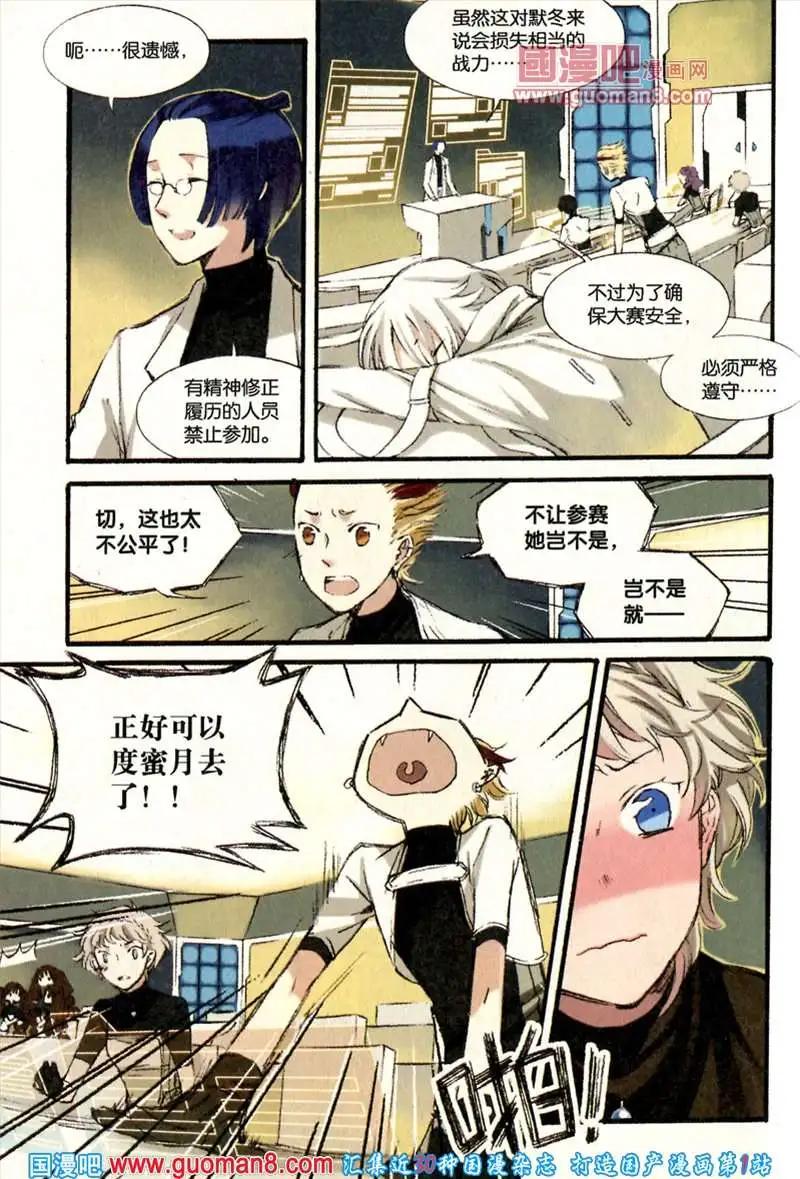 《笨熊的金芒草》默冬的无良日常（上） 第4页