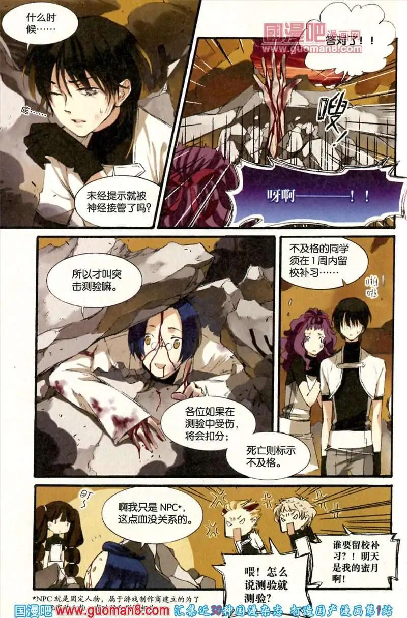 《笨熊的金芒草》默冬的无良日常（上） 第8页