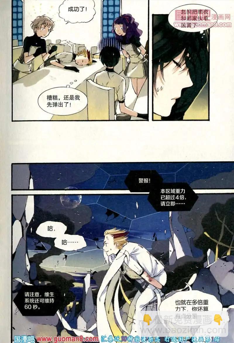 《笨熊的金芒草》默冬的无良日常（下） 第14页