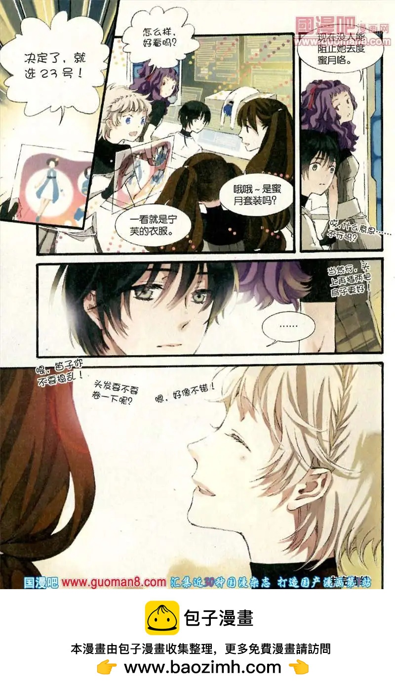《笨熊的金芒草》默冬的无良日常（下） 第21页