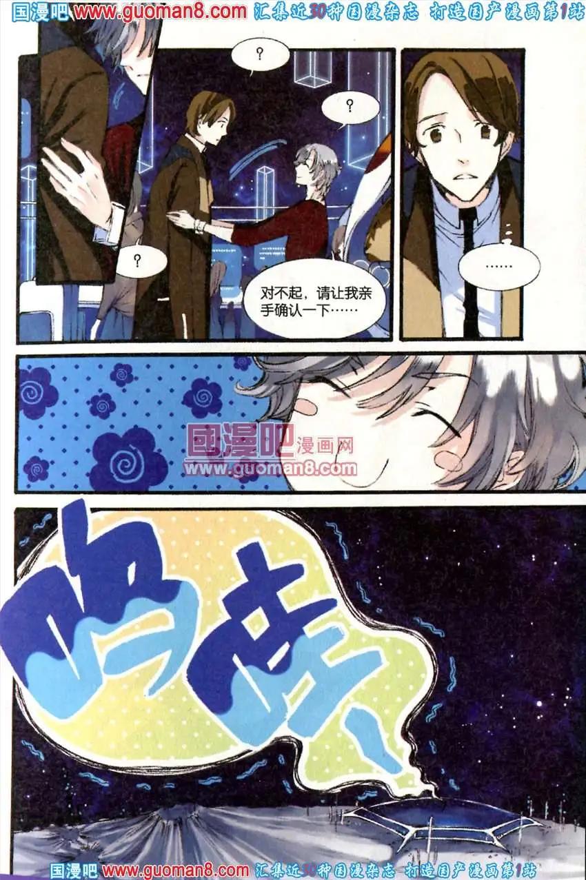 《笨熊的金芒草》12话 第11页