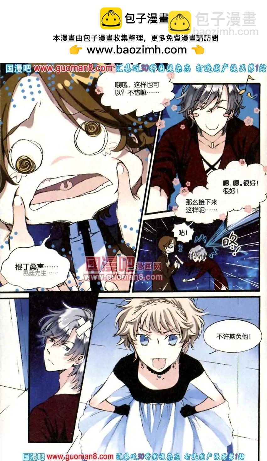《笨熊的金芒草》12话 第12页
