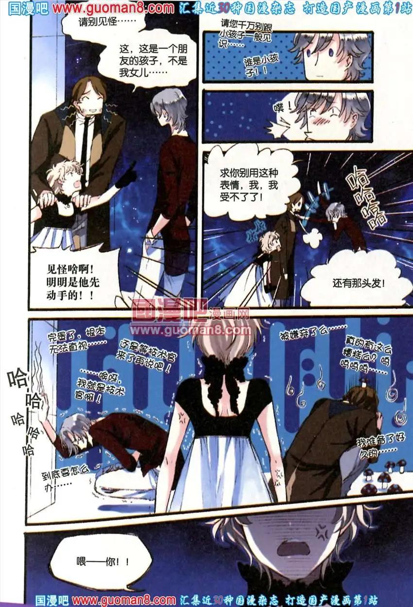 《笨熊的金芒草》12话 第13页