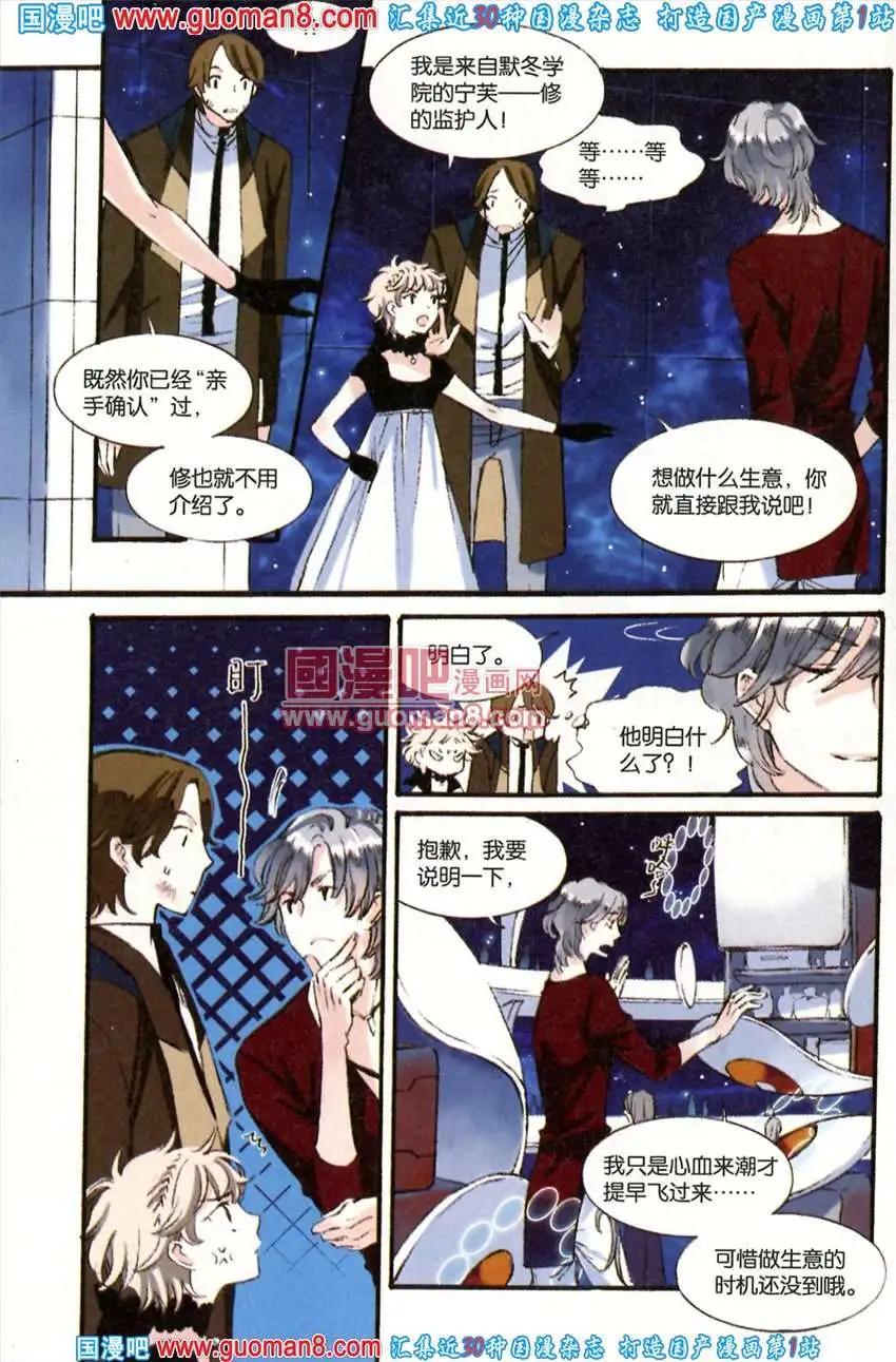 《笨熊的金芒草》12话 第16页