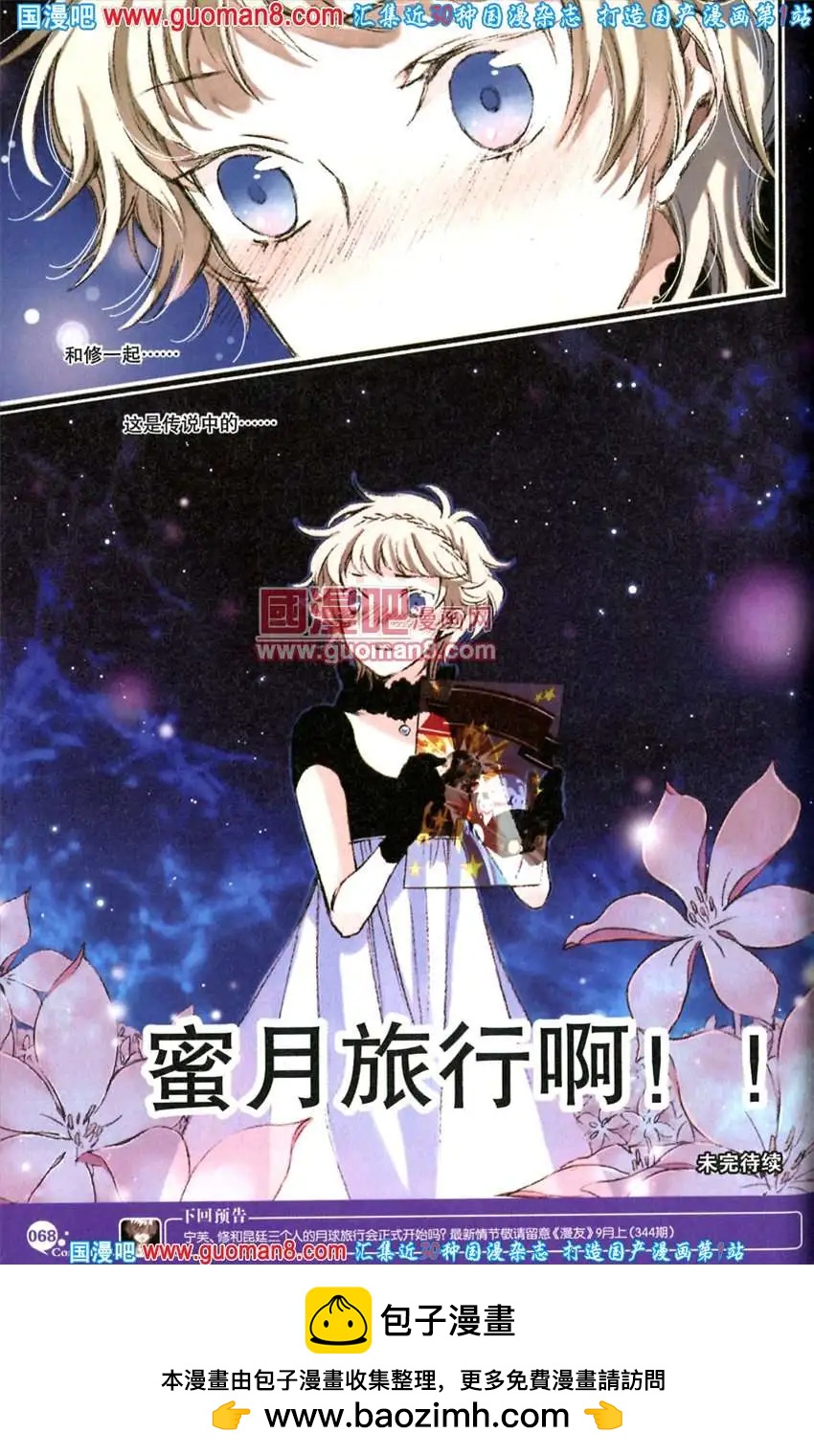 《笨熊的金芒草》12话 第20页