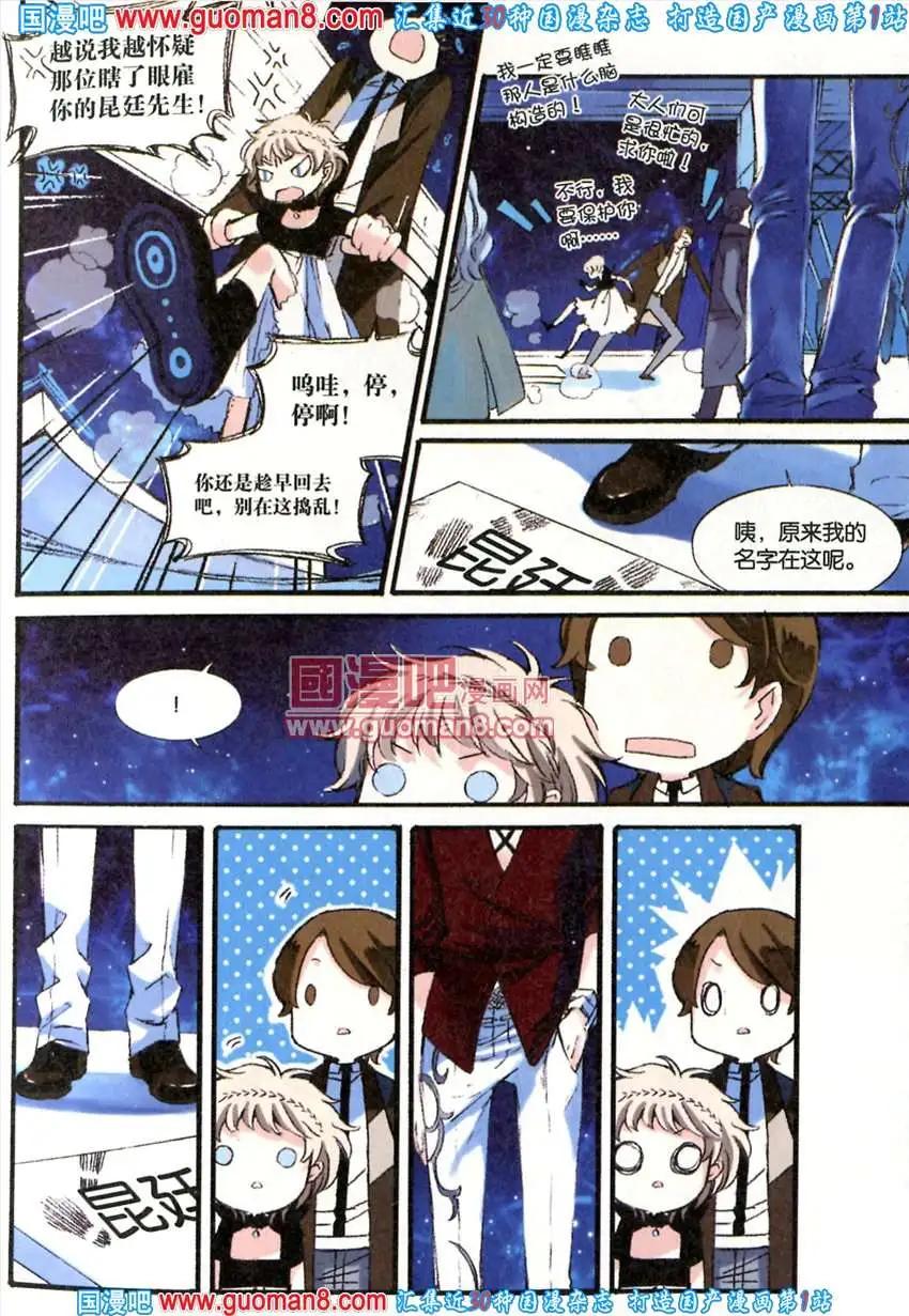 《笨熊的金芒草》12话 第4页