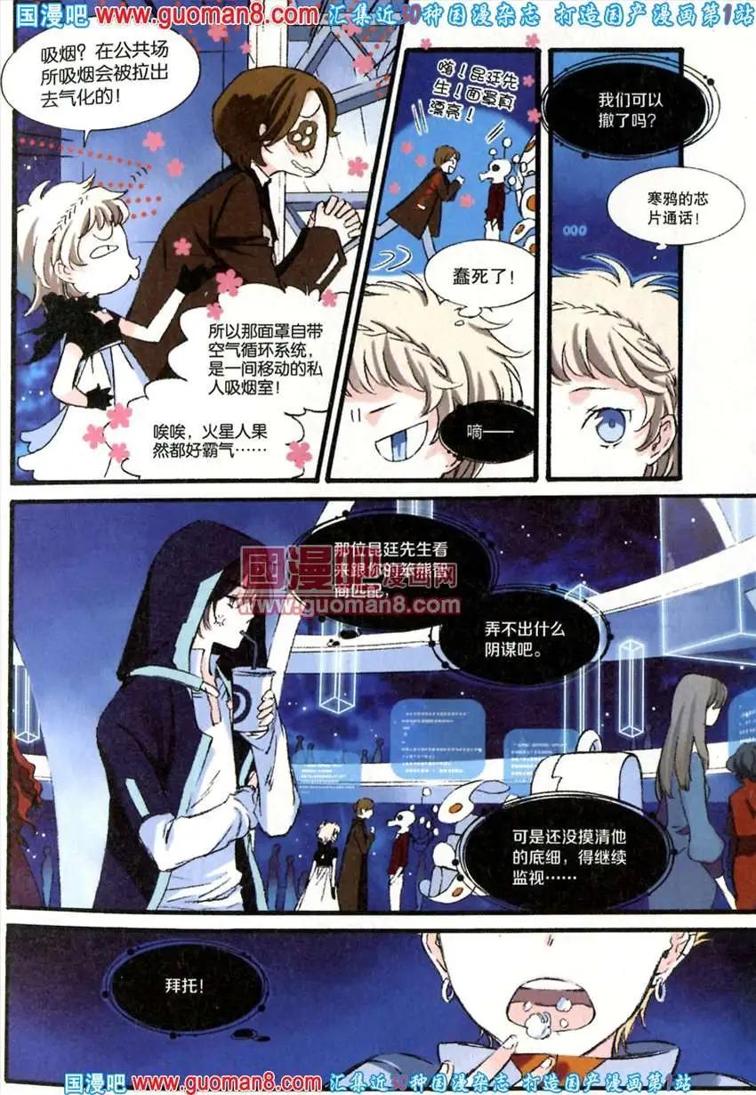 《笨熊的金芒草》12话 第6页