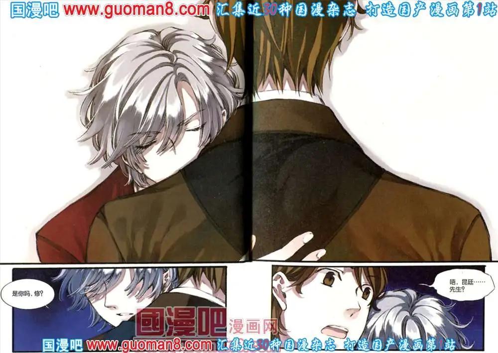 《笨熊的金芒草》12话 第9页