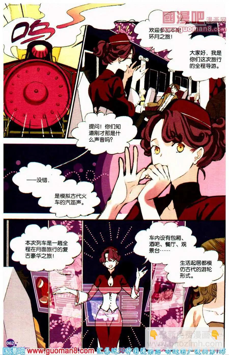 《笨熊的金芒草》第15话 熄灭之星 第18页