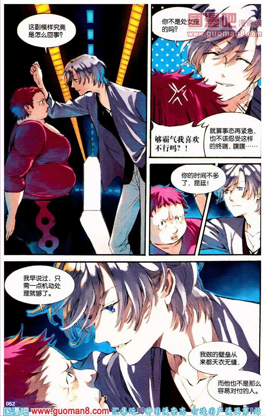 《笨熊的金芒草》第15话 熄灭之星 第8页