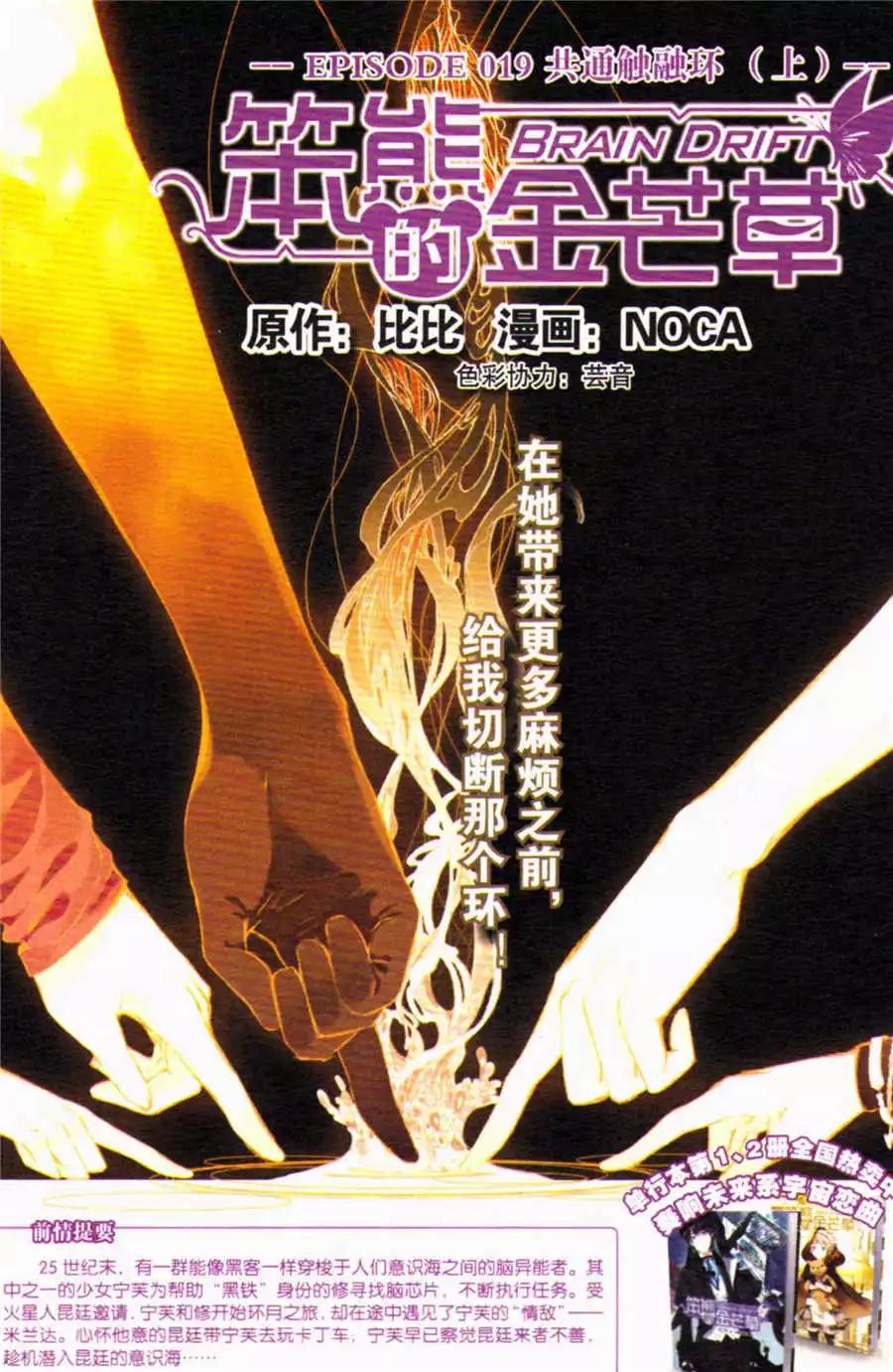 《笨熊的金芒草》第19话 共通触融环（上） 第1页