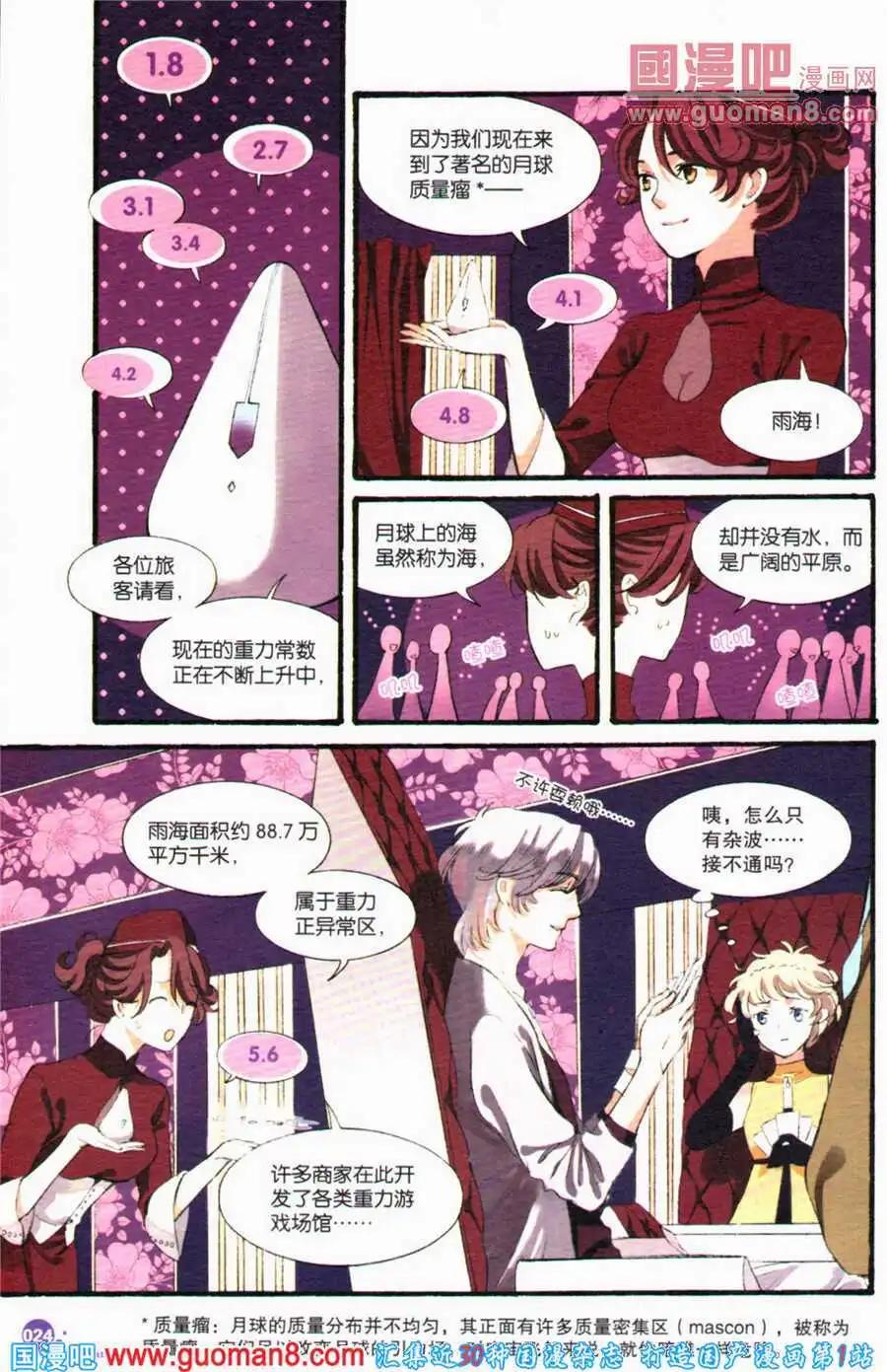 《笨熊的金芒草》第17话 第14页