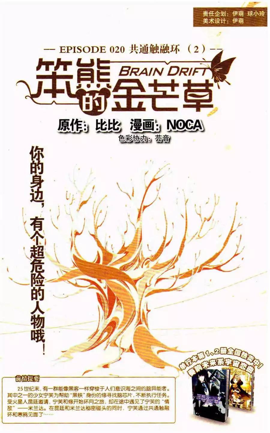 《笨熊的金芒草》第20话 共通触融环（二） 第1页