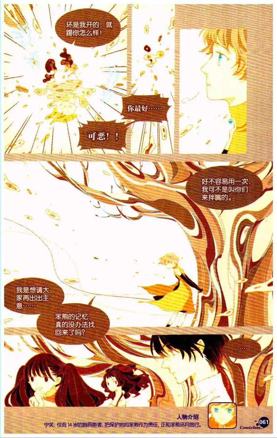 《笨熊的金芒草》第20话 共通触融环（二） 第5页