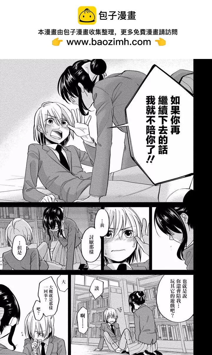 《雪姐的官能游戏》第02话 第2页