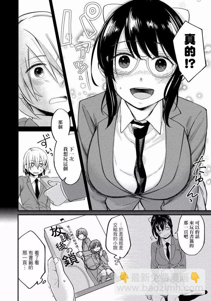 《雪姐的官能游戏》第02话 第3页