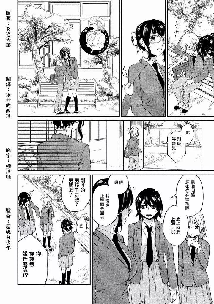《雪姐的官能游戏》第02话 第5页
