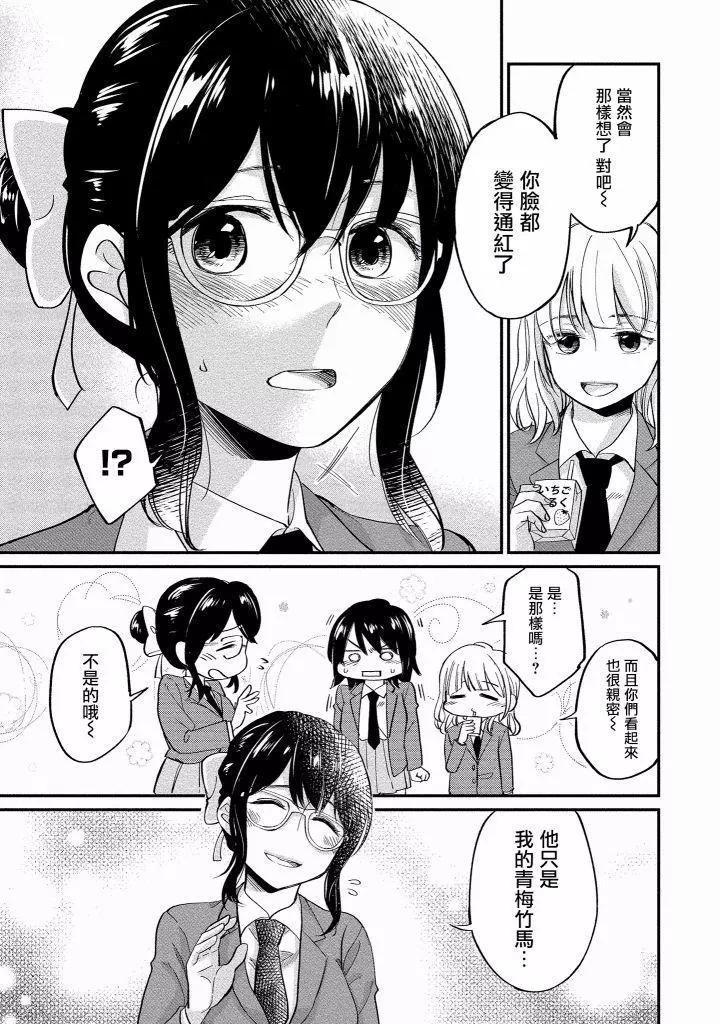 《雪姐的官能游戏》第02话 第6页