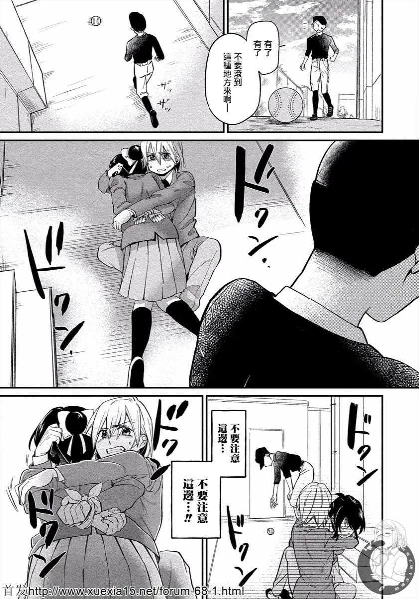 《雪姐的官能游戏》第03话 第19页