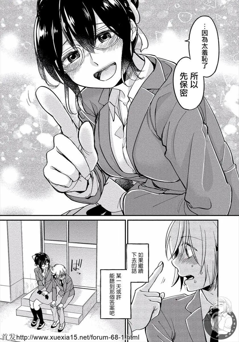 《雪姐的官能游戏》第03话 第24页