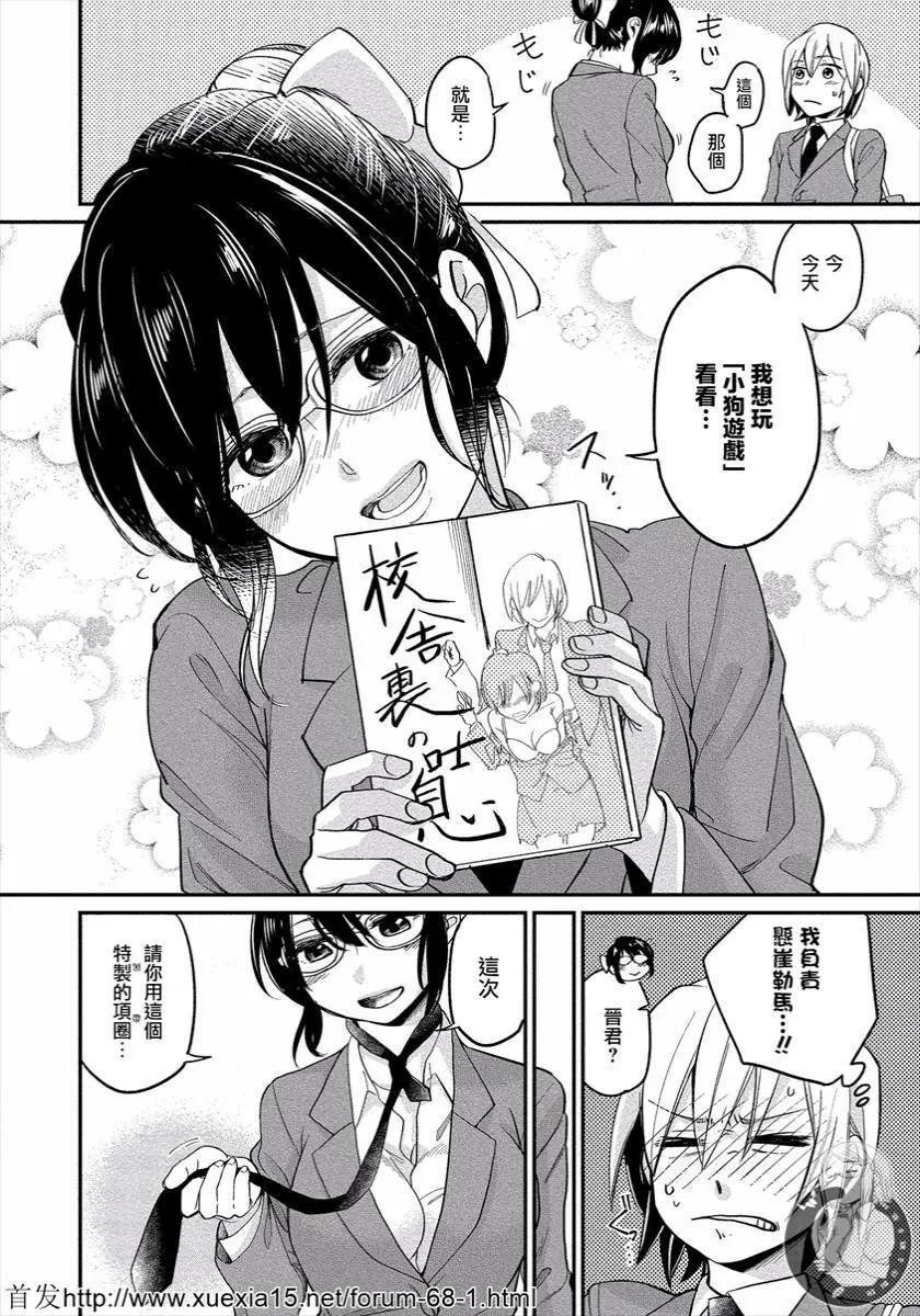 《雪姐的官能游戏》第03话 第6页