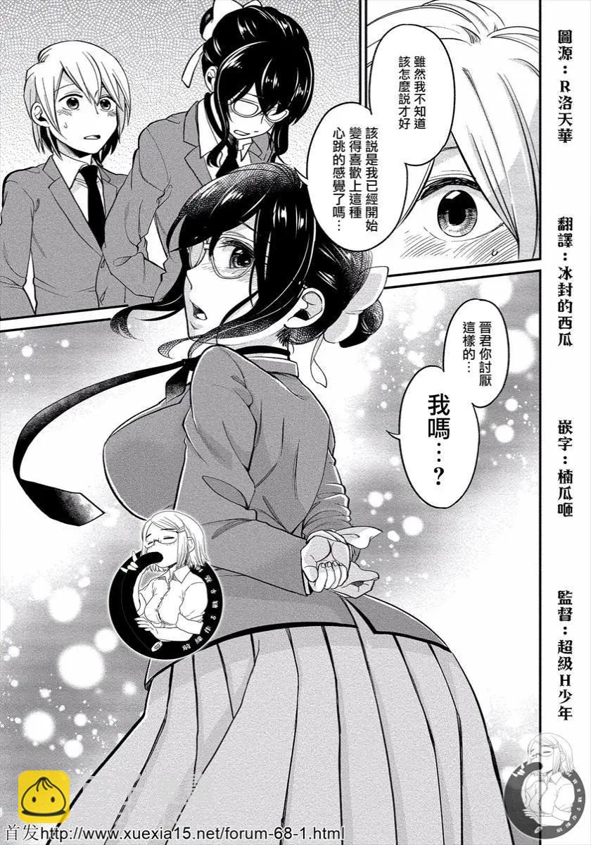 《雪姐的官能游戏》第03话 第9页