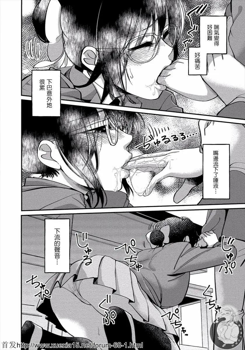 《雪姐的官能游戏》第04话 第15页