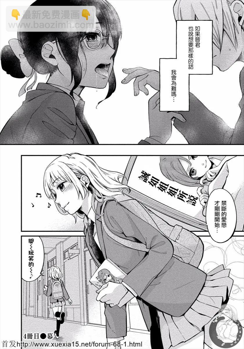 《雪姐的官能游戏》第04话 第21页