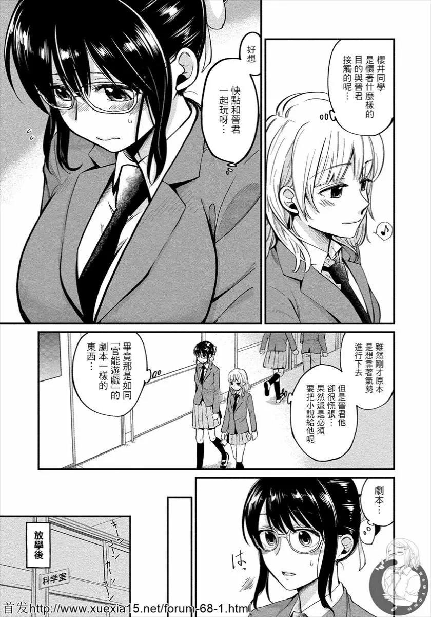 《雪姐的官能游戏》第04话 第7页